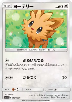 Lillipup 046/060, Collection Sun Japanese card