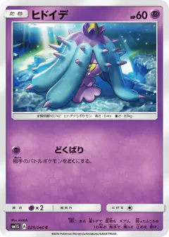 Mareanie 025/060, Collection Sun Japanese card