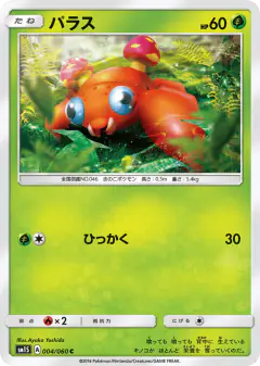Paras 004/060, Collection Sun Japanese card