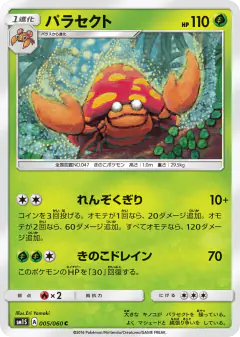 Parasect 005/060, Collection Sun Japanese card