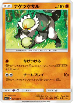 Passimian 031/060, Collection Sun Japanese card