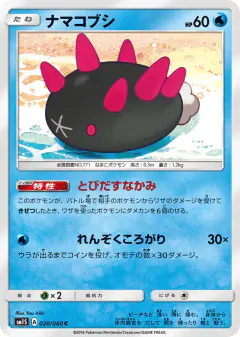 Pyukumuku 020/060, Collection Sun Japanese card