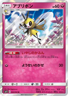 Ribombee 042/060, Collection Sun Japanese card