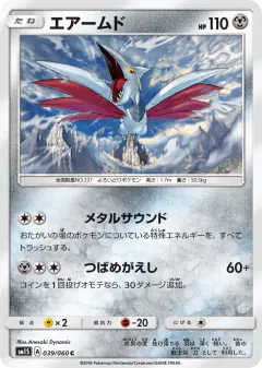 Skarmory 039/060, Collection Sun Japanese card
