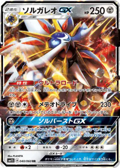Solgaleo-GX 040/060, Collection Sun Japanese card
