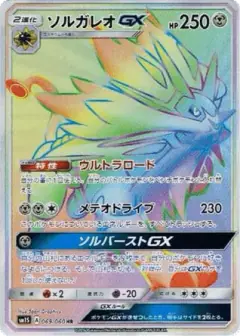 Solgaleo-GX 069/060, Collection Sun Japanese card