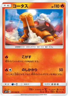 Torkoal 011/060, Collection Sun Japanese card