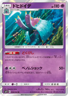 Toxapex 026/060, Collection Sun Japanese card