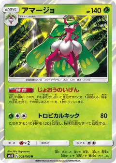 Tsareena 008/060, Collection Sun Japanese card