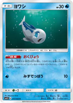 Wishiwashi 017/060, Collection Sun Japanese card