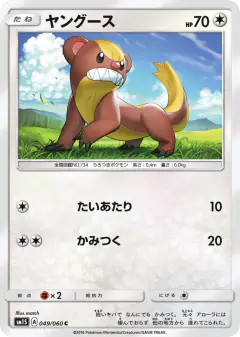Yungoos 049/060, Collection Sun Japanese card