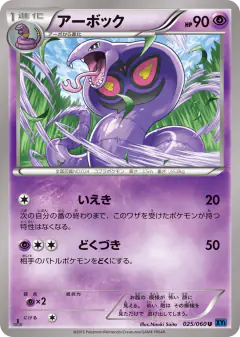 Arbok 025/060, Collection X Japanese card