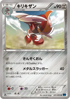 Bisharp 041/060, Collection X Japanese card