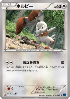 Bunnelby 052/060, Collection X Japanese card