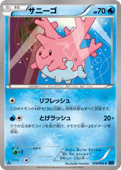 Corsola 018/060, Collection X Japanese card