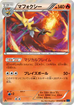 Delphox 015/060, Collection X Japanese card
