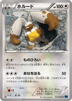 Diggersby 053/060, Collection X Japanese card