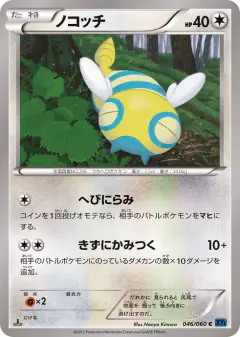 Dunsparce 046/060, Collection X Japanese card