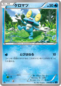Froakie 019/060, Collection X Japanese card