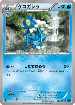 Frogadier 020/060, Collection X Japanese card