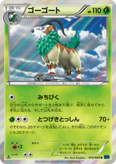 Gogoat 010/060, Collection X Japanese card