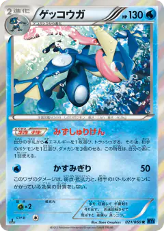 Greninja 021/060, Collection X Japanese card