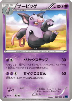 Grumpig 027/060, Collection X Japanese card