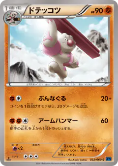 Gurdurr 032/060, Collection X Japanese card