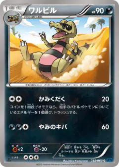 Krokorok 035/060, Collection X Japanese card