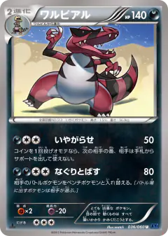 Krookodile 036/060, Collection X Japanese card