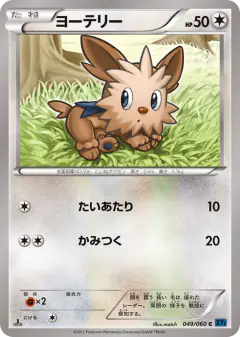 Lillipup 049/060, Collection X Japanese card