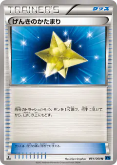 Max Revive 054/060, Collection X Japanese card