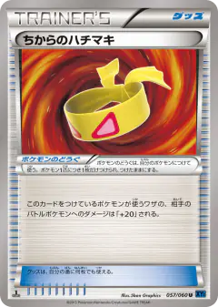 Muscle Band 057/060, Collection X Japanese card