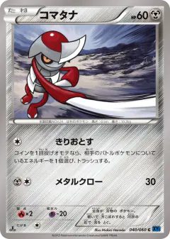Pawniard 040/060, Collection X Japanese card