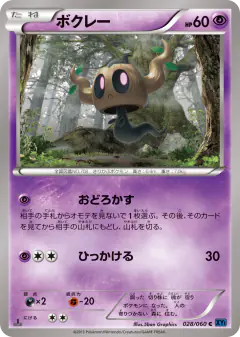 Phantump 028/060, Collection X Japanese card