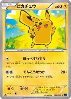 Pikachu 022/060, Collection X Japanese card