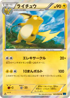 Raichu 023/060, Collection X Japanese card
