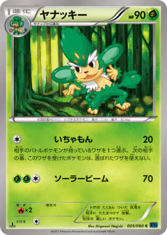 Simisage 005/060, Collection X Japanese card