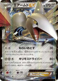 Skarmory-EX 039/060, Collection X Japanese card