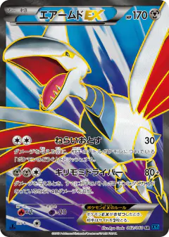 Skarmory-EX 062/060, Collection X Japanese card