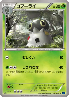 Spewpa 007/060, Collection X Japanese card
