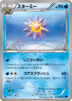 Starmie 017/060, Collection X Japanese card