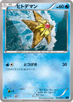 Staryu 016/060, Collection X Japanese card