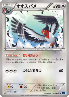 Swellow 048/060, Collection X Japanese card