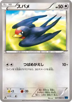 Taillow 047/060, Collection X Japanese card