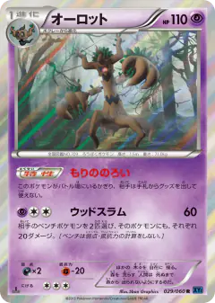 Trevenant 029/060, Collection X Japanese card