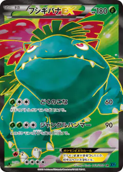 Venusaur-EX 061/060, Collection X Japanese card