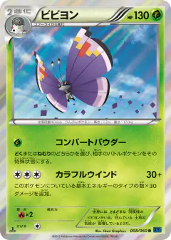 Vivillon 008/060, Collection X Japanese card