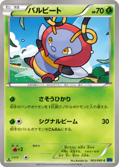 Volbeat 003/060, Collection X Japanese card