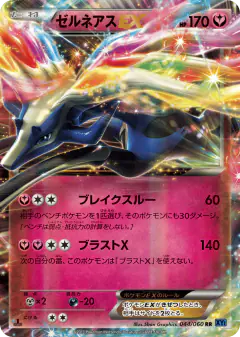 Xerneas-EX 044/060, Collection X Japanese card